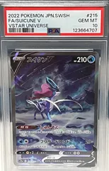 ポケモンカード PSA10 スイクンV SAR