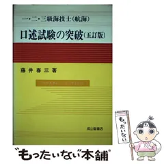 2024年最新】三級海技士の人気アイテム - メルカリ