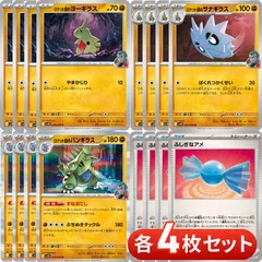 S348　ロケット団のバンギラス　進化ライン　各4枚セット　合計16枚　ふしぎなアメ