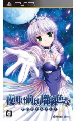 【中古】PSPソフト 夜明け前より瑠璃色な PORTABLE