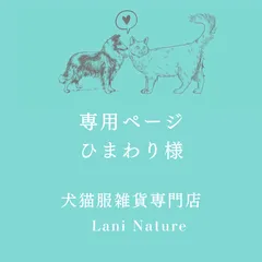 ひまわり様　専用ページ