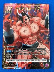 ユニアリ 《キン肉マン》 【パラレル】 UA39BT/KIN-1-012 バッファローマン (SR★) 星1 ユニオンアリーナ