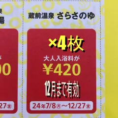 2024年最新】関西ウォーカーさらさのゆの人気アイテム - メルカリ