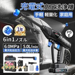 高圧洗浄機 コードレス 充電式 バッテリー対応 大容量 高水圧 6in1 収納ケース付 強力噴射 強力洗車 大掃除 軽量 家庭用