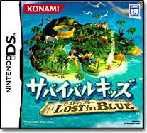 サバイバル・キッズ~Lost in Blue~ DS