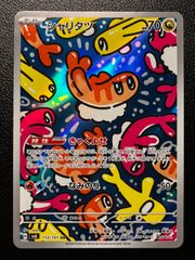 シャリタツ AR [SV6 112/101](拡張パック「変幻の仮面」) 1枚 Tatsugiri AR [SV6 112/101](Expansion Pack "Mask of Change") 1 card