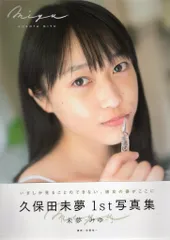 2025年最新】久保田未夢 写真集 dvdの人気アイテム - メルカリ