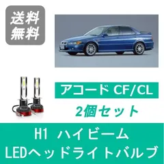 2024年最新】アコード cl ヘッドライトの人気アイテム - メルカリ