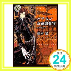 2026年最新】バチカン奇跡調査官の人気アイテム - メルカリ