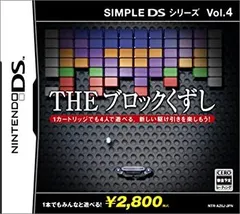 【中古-非常に良い】 SIMPLE DSシリーズ Vol.4 THE ブロックくずし