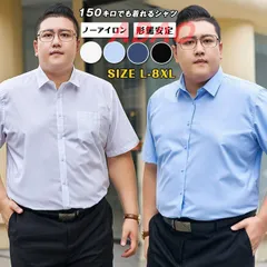 シャツ メンズ 半袖 大きいサイズ L~8XL ぽっちゃりさん ノーアイロン ワイシャツ ビッグサイズ ビジネス カジュアル ゆったり トップス シャツ メンズ オーバーサイズ 夏服 qili04