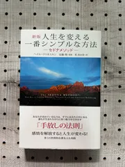 2024年最新】セドナメソッド新版 人生を変える一番シンプルな方法の