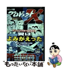 2024年最新】プロジェクトx コミックの人気アイテム - メルカリ