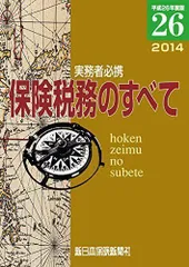 2024年最新】保険税務のすべての人気アイテム - メルカリ