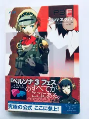 ペルソナ３ フェス 公式パーフェクトガイド PS2 攻略本 初版 帯 ハガキ Persona 3 FES Official Perfect Guide Strategy Book Obi Postcard