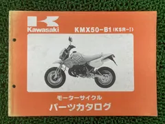 KSR-Ⅰ／ KSR-Ⅱサービスマニュアル カワサキ KSR-Ⅱ サービスマニュアル+パーツカタログ