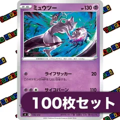 ポケモンカード ミュウツー ライフサッカー サイコバーン 約100枚セット まとめ売り