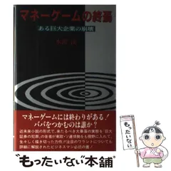 水沢渓著者名カナ買占め 三井財閥の陰謀/健友館（中野区）/水沢渓 ...