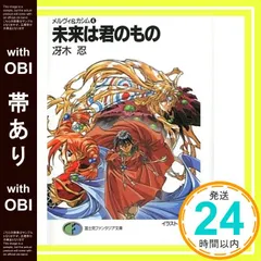 冴木忍作品　色々 冴木忍作品を電子書籍化してほしい（「天高く、雲は流れ」を添え