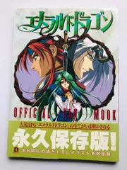2025年最新】エメラルドドラゴン スーパーファミコンの人気