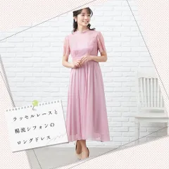 【カレット公式  アウトレット】9号 11号 13号 新品未使用 CARETTE ドレス 洗濯 セレモニー ピンク レディース 女性 ワンピース 冠婚葬祭 フォーマルウェア カラードレス カラーフォーマル 結婚式 お呼ばれ レース シフォン ロング かわいい