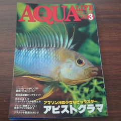 月刊アクアライフ【中古】2009年3月号
