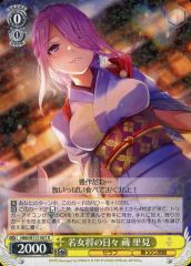 R 若女将の日々 蔵 里見 4枚 - メルカリ