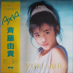斉藤由貴 ポスター AXIA 斉藤由貴 New Ps-Super Series B2ポスター