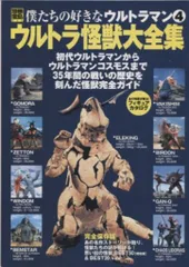 2025年最新】怪獣大全集の人気アイテム - メルカリ