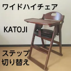 2025年最新】カトージ ワイドハイチェアの人気アイテム - メルカリ