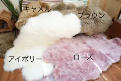 在庫処分 天然ムートン長毛 ４匹物　約170x100cm ブラウン