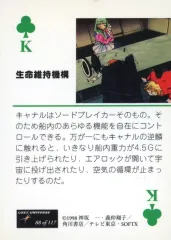 【中古】アニメ系トレカ 88 of 117[ノーマル]：生命維持装置 クラブK