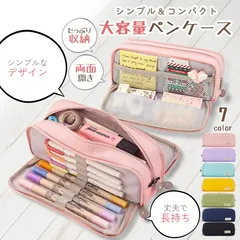 ペンケース 筆箱 大容量 収納 おしゃれ シンプル 小学校 女子 男子 中学生 高校生 大学生 かわいい 多機能