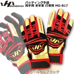 バッティング手袋 バッテ 野球 HATEKYAMA ハタケヤマ 両手用 本羊革 打者用 MG-17