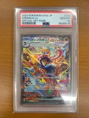 PSA10 ゲッコウガ ex sv5a 090/066 SAR  ポケカ ポケモンカード ポケモン