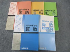 2024年最新】四科のまとめの人気アイテム - メルカリ