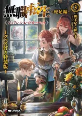 2026年最新】無職転生 特装版の人気アイテム - メルカリ