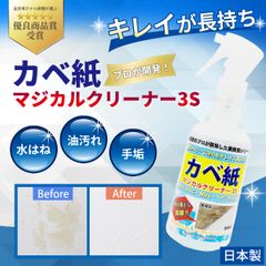 テレビ紹介で話題に！ カベ紙 クロス 洗剤 クリーナー 3S 業務用 250ML