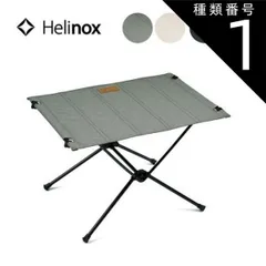 種類1：マスタード/F ヘリノックス アウトドアテーブル Helinox (19750034) テーブルワン Home グラベル 折り畳み 机 キャンプ [231005]のサムネイル