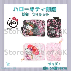 和柄シリーズ　財布　ウォレット　パス付小銭入れ　ラウンドファスナー　ハローキティ