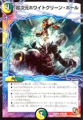 超次元ホワイトグリーンホール