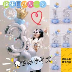 bu3-bu【ブルー】 誕生日バルーン 数字バルーン  大きめ 1歳 2歳 3歳  バースデーバルーン ナンバーバルーン 誕生日 風船 バースデー アルミ  結婚式 パーティー 記念日 ウェディング イベント 装飾 デコレーション 誕生日　winterweek