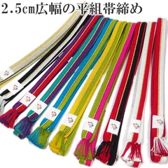帯締め 振袖 大正ロマン 成人式 広幅 平組 正絹 組紐 綱虎 帯〆 日本製 撚房 金 赤 黒 白 緑 青 紫 レディース 卒業式 フォーマル 和装小物 可愛い 上品 豪華 送料無料 W45 t991　Si