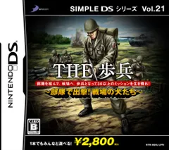 SIMPLE DSシリーズ Vol.21 THE 歩兵 ~部隊で出撃!戦場の犬たち~