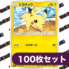ポケモンカード ピカチュウ ピカボール SM9a 約100枚セット まとめ売り