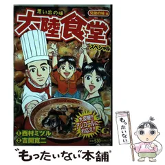 【中古】 思い出の味大陸食堂スペシャル（兄弟の味編） 中古】 思い出の味大陸食堂スペシャル 兄弟の味編 (Gコミックス
