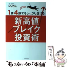 新高値ブレイク投資術　DVD 新高値ブレイク投資術 DVD