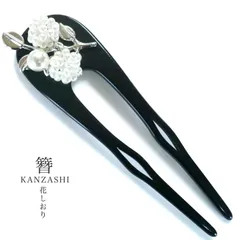 【簪】パール風上品かんざし 白花×シルバー葉 黒台 成人式・和装・着物髪飾り shiori713