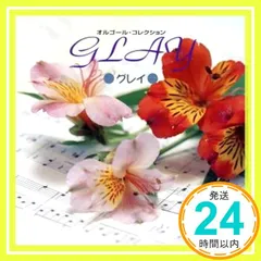 ＧＬＡＹ　オルゴールコレクション [CD]_02
