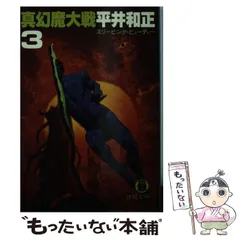 2024年最新】真幻魔大戦の人気アイテム - メルカリ